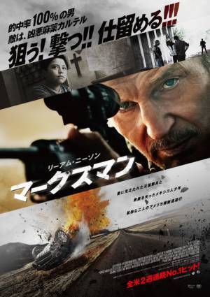 リーアム・ニーソンが元狙撃兵演じるメキシコ人少年との逃避行『マークスマン』2022年1月公開