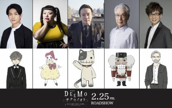 濱田岳＆松下洸平＆渡辺直美ら、劇場版『DEEMO』に参加！ くるみ割り役はイッセー尾形