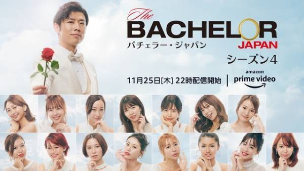 S4バチェラーに黄皓　シリーズ史上初となる過去シリーズ参加者から選出