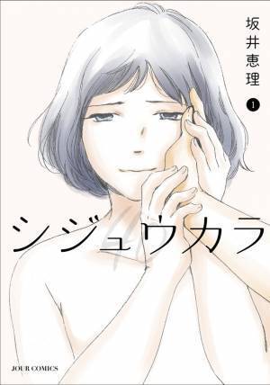 山口紗弥加×大九明子監督で“年の差ラブ”描く「シジュウカラ」放送決定
