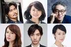 小澤征悦＆清水尋也ら松本潤主演『となりのチカラ』に出演、個性豊かな第1弾キャスト解禁