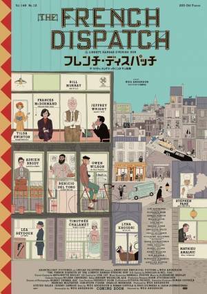 ウェス・アンダーソン監督最新作『フレンチ・ディスパッチ』北米で公開、大ヒットに