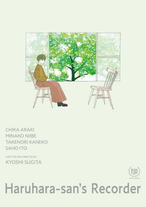 喪失感抱える主人公のささやかな暮らし描く『春原さんのうた』1月公開＆予告編到着