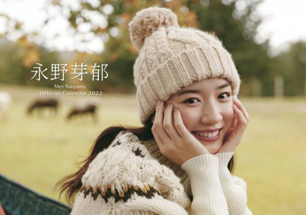永野芽郁、北海道の自然に囲まれる2022年カレンダー発売