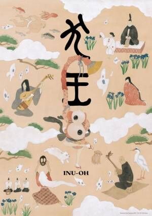 湯浅政明監督「みんなにもっと踊ってもらいたい」『犬王』東京国際映画祭でジャパンプレミア