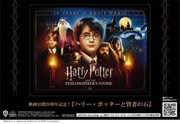 『ハリー・ポッターと賢者の石』公開20周年、日本初のIMAX3D上映決定！丸の内ピカデリーで一挙上映も