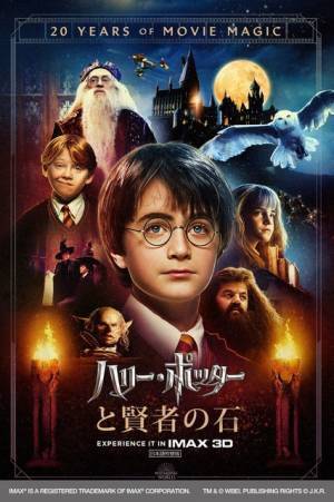 『ハリー・ポッターと賢者の石』公開20周年、日本初のIMAX3D上映決定！丸の内ピカデリーで一挙上映も