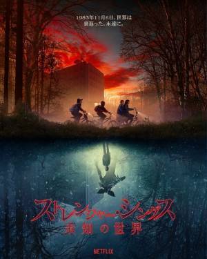 「ストレンジャー・シングス」S4新映像解禁、エルたちの新生活に異変が!?