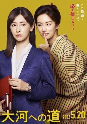 中井貴一＆松山ケンイチ＆北川景子出演、笑いと感動の歴史発見エンタメ『大河への道』公開