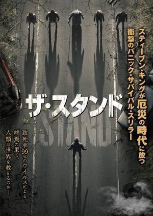 S・キングが放つ致死率99%ウイルス蔓延後の世界をウーピー・ゴールドバーグらが語る「ザ・スタンド」
