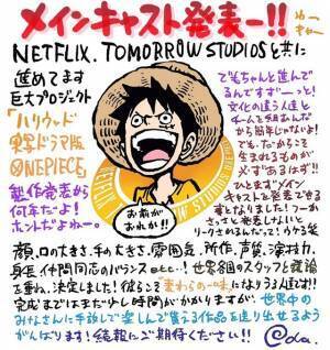 新田真剣佑がゾロ！ 麦わらの一味キャストが発表 Netflix「ONE PIECE」