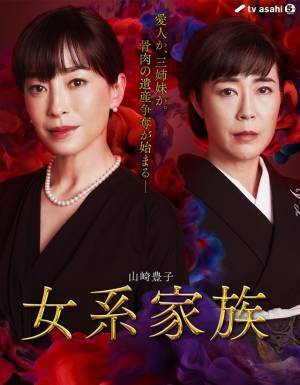 水川あさみ＆山本美月＆伊藤英明ら、宮沢りえ＆寺島しのぶW主演「女系家族」に出演！“壮絶な遺産相続争い”へ