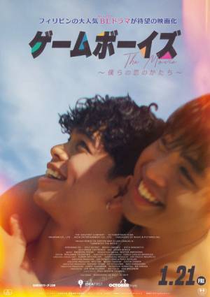 パンデミックの“今”に描くゲイカップルの物語『ゲームボーイズ』劇場公開へ