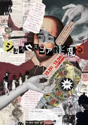 「シェイクスピア様ご乱心」に坂口風詩が出演、初舞台に「自信を持って本番を迎えたい」