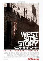 『ウエスト・サイド・ストーリー』来年2月11日に劇場公開延期へ