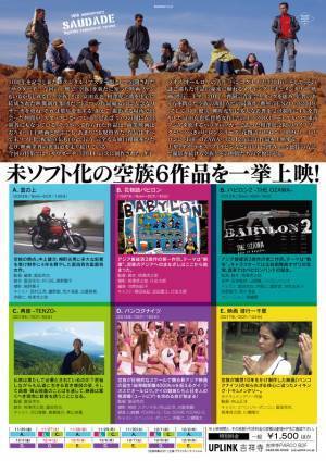 映像制作集団「空族」特集上映、アップリンク吉祥寺で開催