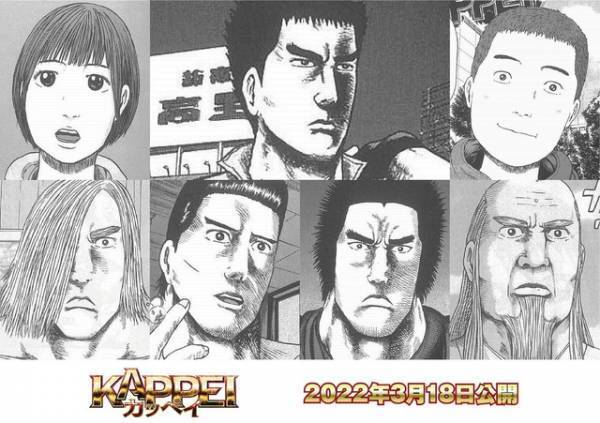 伊藤英明＆上白石萌歌＆西畑大吾共演、伝説の世紀末ギャグ漫画「KAPPEI」実写化！ 特報映像も