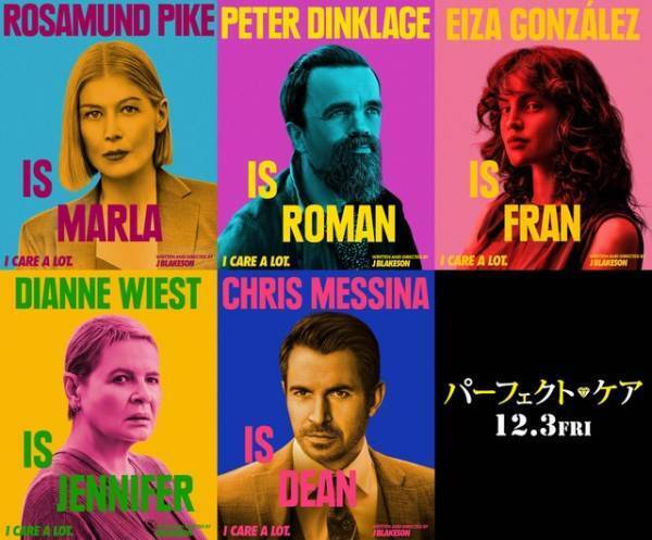 ロザムンド・パイク「私に“負け”はない」『パーフェクト・ケア』最新予告＆キャラポス大公開