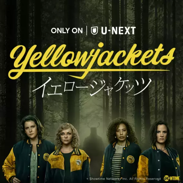 遭難した女子サッカーチームの狂気のサバイバル！「イエロージャケッツ」配信決定