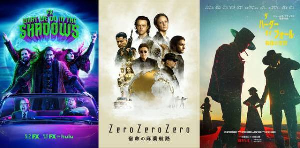 配信作品なに観る？「シェアハウス・ウィズ・ヴァンパイア」ほかおすすめ3選