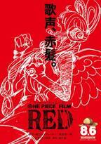 劇場版最新作『ONE PIECE FILM RED』来年8月6日公開！赤髪のシャンクス登場の超特報解禁