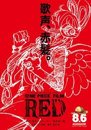 劇場版最新作 One Piece Film Red 来年8月6日公開 赤髪のシャンクス登場の超特報解禁 21年11月21日 ウーマンエキサイト 1 3