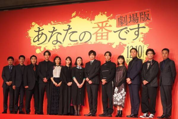 田中圭、横浜流星との共演シーンを「楽しんでほしい」『あなたの番です 劇場版』完成報告会