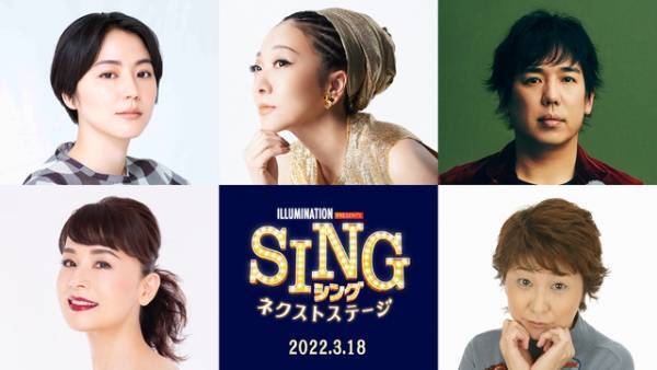 MISIA＆長澤まさみ＆大地真央ら続投『SING／シング』最新作、本予告完成