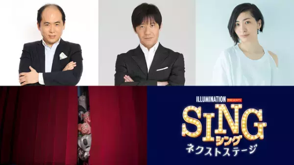MISIA＆長澤まさみ＆大地真央ら続投『SING／シング』最新作、本予告完成