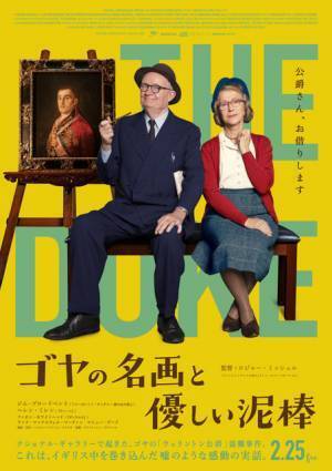 「弱きを助ける」人々に優しく寄り添う『ゴヤの名画と優しい泥棒』予告編＆ポスター＆場面写真