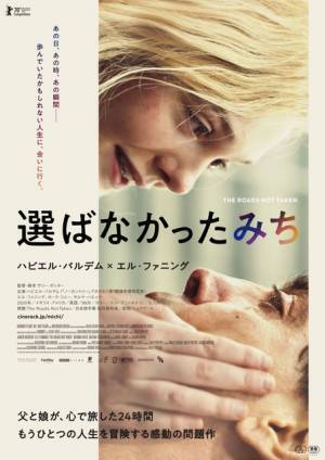 “父”ハビエル・バルデムの幻想、“娘”エル・ファニングの現実映す…『選ばなかったみち』予告編