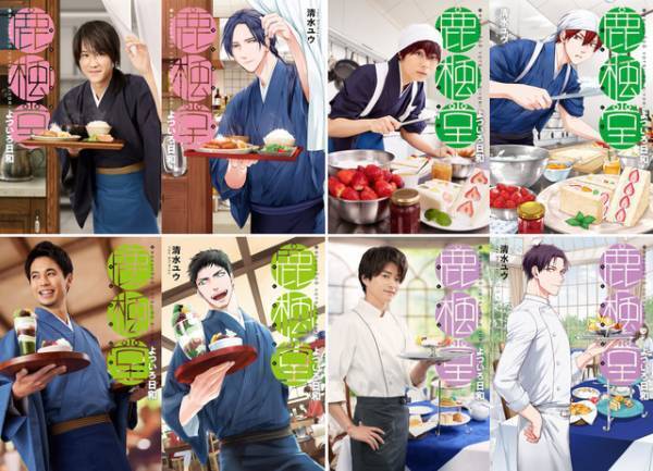 白洲迅はパティシエ役！葉山奨之＆大西流星＆佐伯大地が着物男子に「鹿楓堂よついろ日和」参加