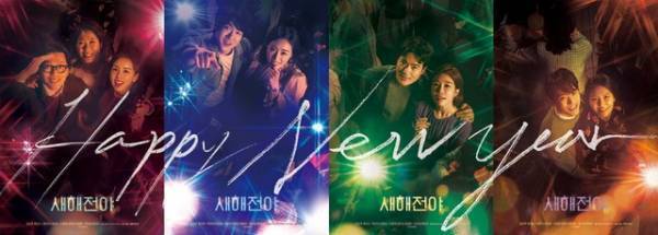 ユ・ヨンソク＆イ・ヨニ、ユ・テオ＆スヨンら『ニューイヤー・ブルース』4組のカップル紹介映像