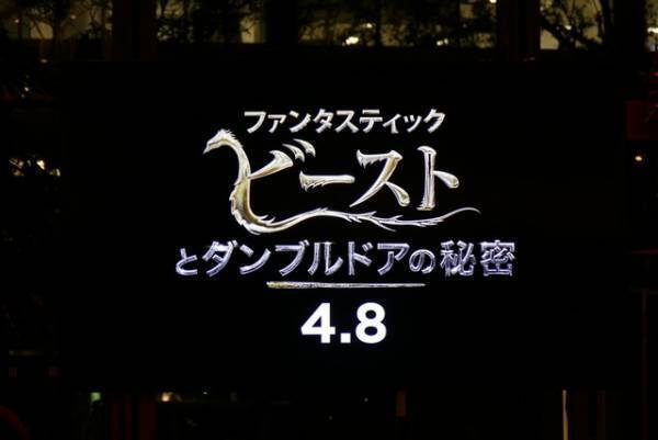 『ファンタビ』最新作、2022年4月8日に日本公開！邦題は『ファンタスティック・ビーストとダンブルドアの秘密』
