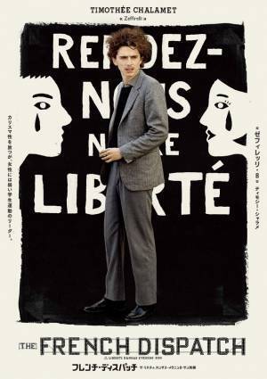 ユーモア溢れるキャラクターが勢揃い！『フレンチ・ディスパッチ』キャラポス解禁