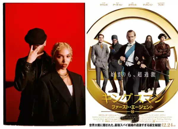 FKAツイッグスの妖艶なMV公開『キングスマン』最新作メインテーマ