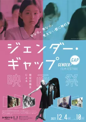 『はちどり』『この世界の（さらにいくつもの）片隅に』ほか「ジェンダー・ギャップ映画祭」開催