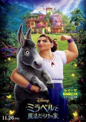 ゆめっち“ルイーサ”が歌う劇中楽曲公開『ミラベルと魔法だらけの家』