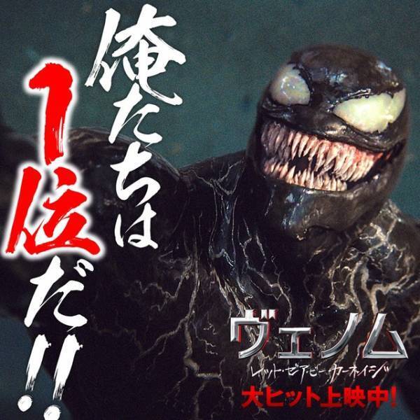 『ヴェノム』最新作、前作超えの記録で動員＆興収とも週末ランキング初登場1位