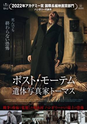 “死体村”の悪霊が見せる恐怖と戦慄『ポスト・モーテム 遺体写真家トーマス』 日本版ビジュアル＆予告編