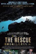 タイ洞窟遭難事故の救出劇、緊迫の舞台裏描くドキュメンタリー『THE RESCUE 奇跡を起こした者たち』公開