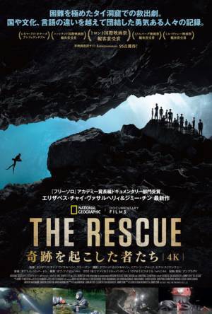 タイ洞窟遭難事故の救出劇、緊迫の舞台裏描くドキュメンタリー『THE RESCUE 奇跡を起こした者たち』公開