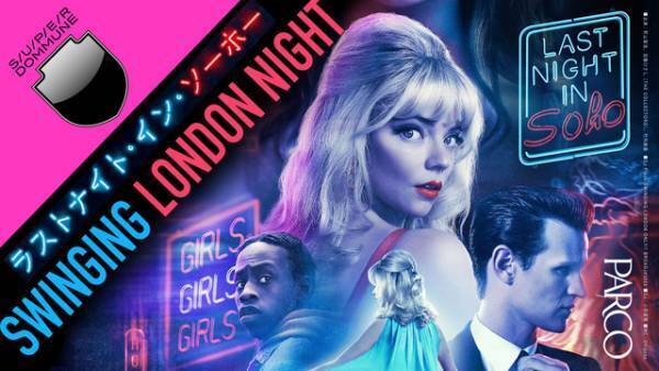 エドガー・ライト監督がこだわりの音楽を語る『ラストナイト・イン・ソーホー』 特別映像