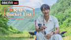 EXOカイのプライベートに密着！「KAI’s Bucket List」世界初配信