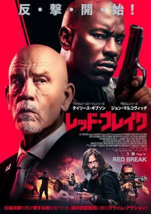 タイリース・ギブソンが謎の武装集団に挑むクライム・アクション『レッド・ブレイク』公開
