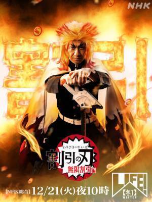 小芝風花＆赤楚衛二が「LIFE！」に登場！ 「鬼滅の刃」風コント第2弾放送も