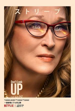 メリル・ストリープ、『プラダを着た悪魔』を振り返り“悪役”研究？『ドント・ルック・アップ』