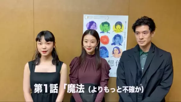 古川琴音＆中島歩＆玄理ら濱口竜介監督とのエピソード明かす『偶然と想像』