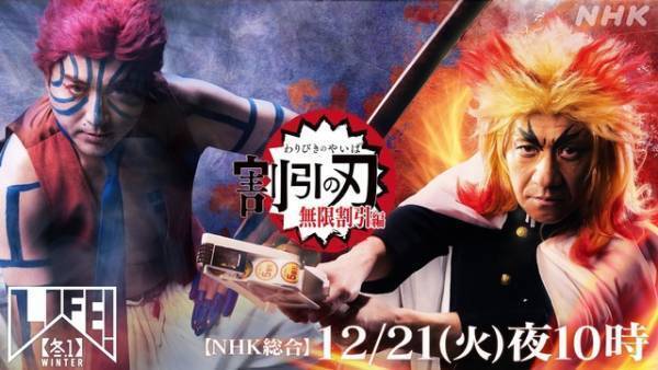 ムロツヨシ＆内村光良、“鬼滅風コント”で対決「LIFE！冬1」今夜10時