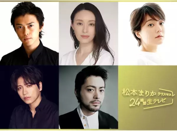 栗山千明＆山崎育三郎らと「六番目の小夜子」同窓会実施「松本まりか24時間生テレビ」